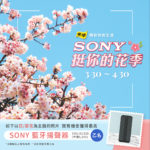 2023燦坤「SONY挺你的花季」攝影大賽