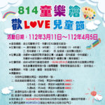 「814童樂繪．歡LOVE兒童節」著色繪畫比賽