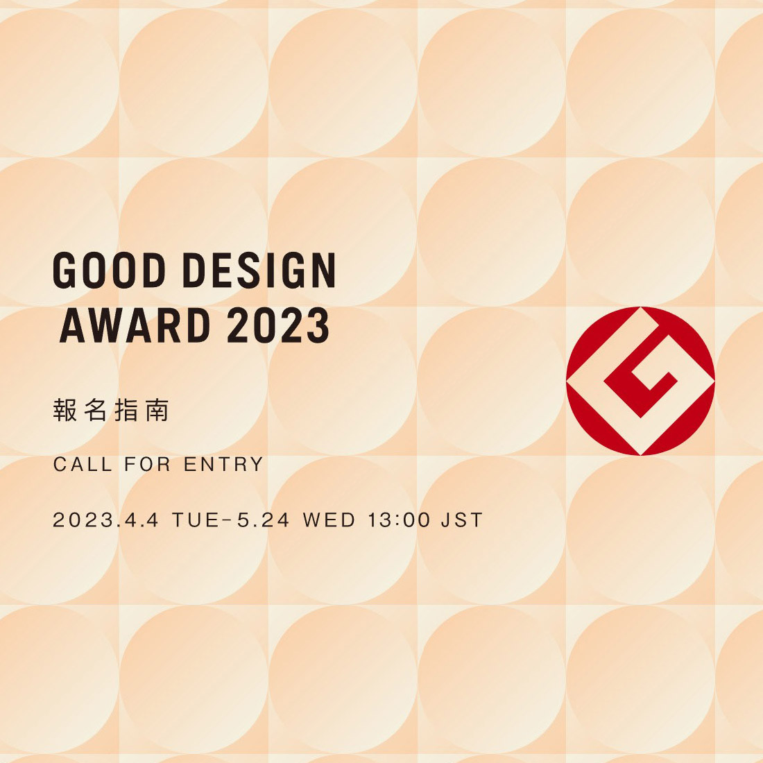 2023 GOOD DESIGN AWARD   2023 GOOD DESIGN AWARD 