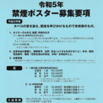 北海道禁煙週間令和5年禁煙ポスター