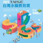 2023 TAISE 台灣永續教育獎