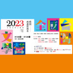 2023全國台灣文學營創作獎