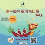 2023端午節兒童填色比賽