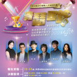 2023雲林縣流行音樂人才培訓計畫「青瑟雲鈴」歌唱競賽大賞