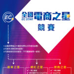 2023全國電商之星