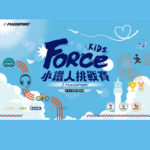 第一屆ForceKids小鐵人挑戰賽．台中翔園站