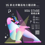 2023 You Stage 歌唱比賽