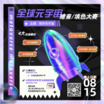 全球元宇宙繪畫／填色大賽