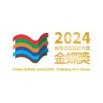 2024第二十屆「金蝶獎」台灣出版設計大獎