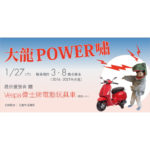 「大龍POWER嘯」兒童分貝趣味競賽