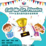 2024「Call Me Dr.Phonics」全港兒童英語拼音比賽．三月