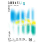 2024洄瀾美展