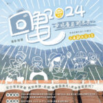 113年六龜觀光藝文季「回亀．2024由你看見的未來」觀光攝影競賽