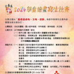 2024「萬春宮．台中媽祖」臺中市學童繪畫寫生比賽