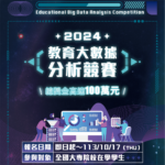 2024教育大數據分析競賽