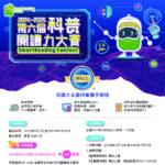 2024-2025第六屆SmartReading科普閱讀力大賽