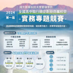 2024第一屆全國高中職行銷企劃暨商業經營實務專題競賽