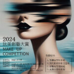 2024玩美創藝大賞