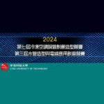 2024第七屆冷凍空調銅管創意造型競賽