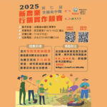 2025第七屆全國高中職新農業行銷實作競賽