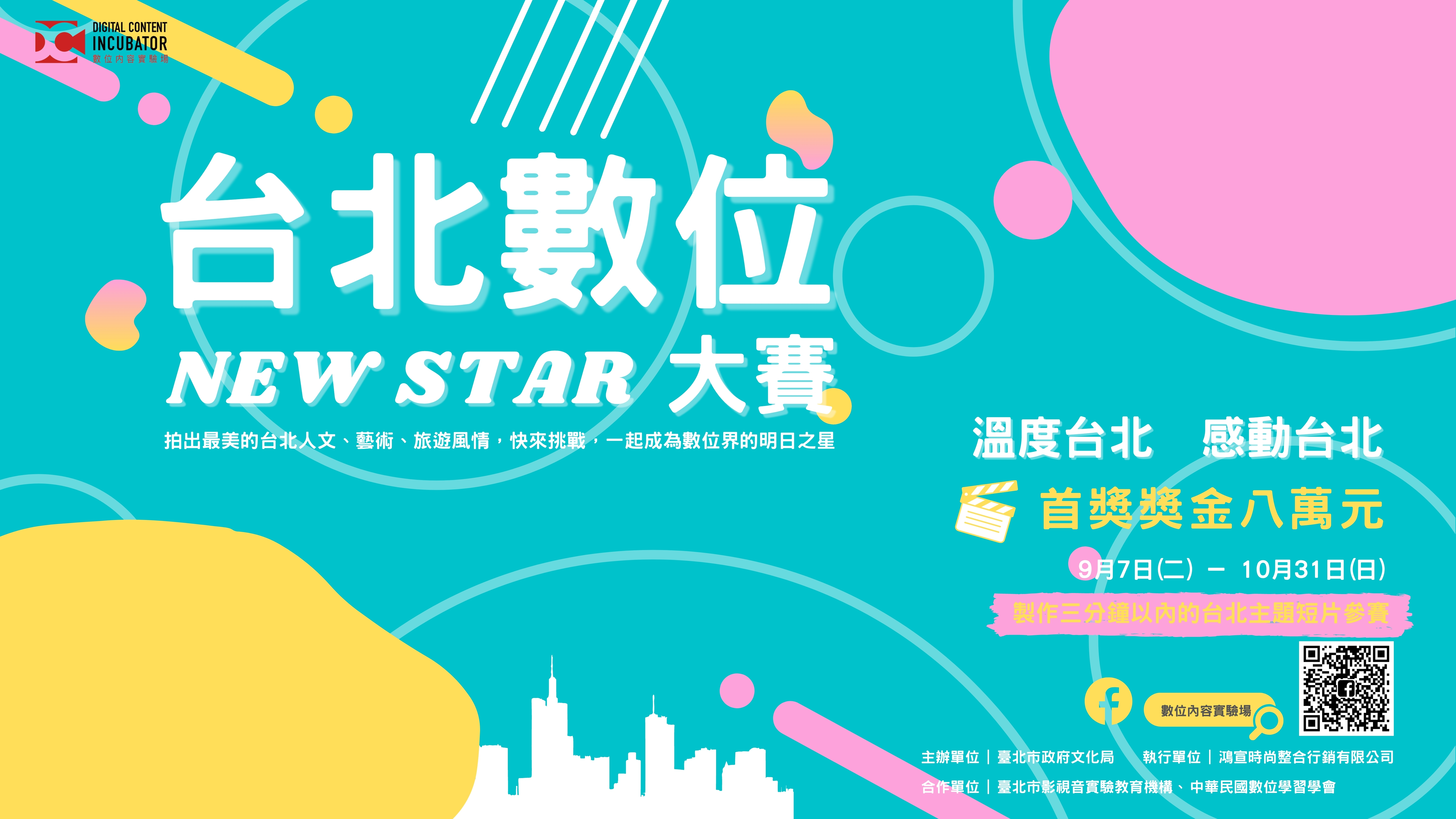 2021台北數位 New Star 大賽 EDM