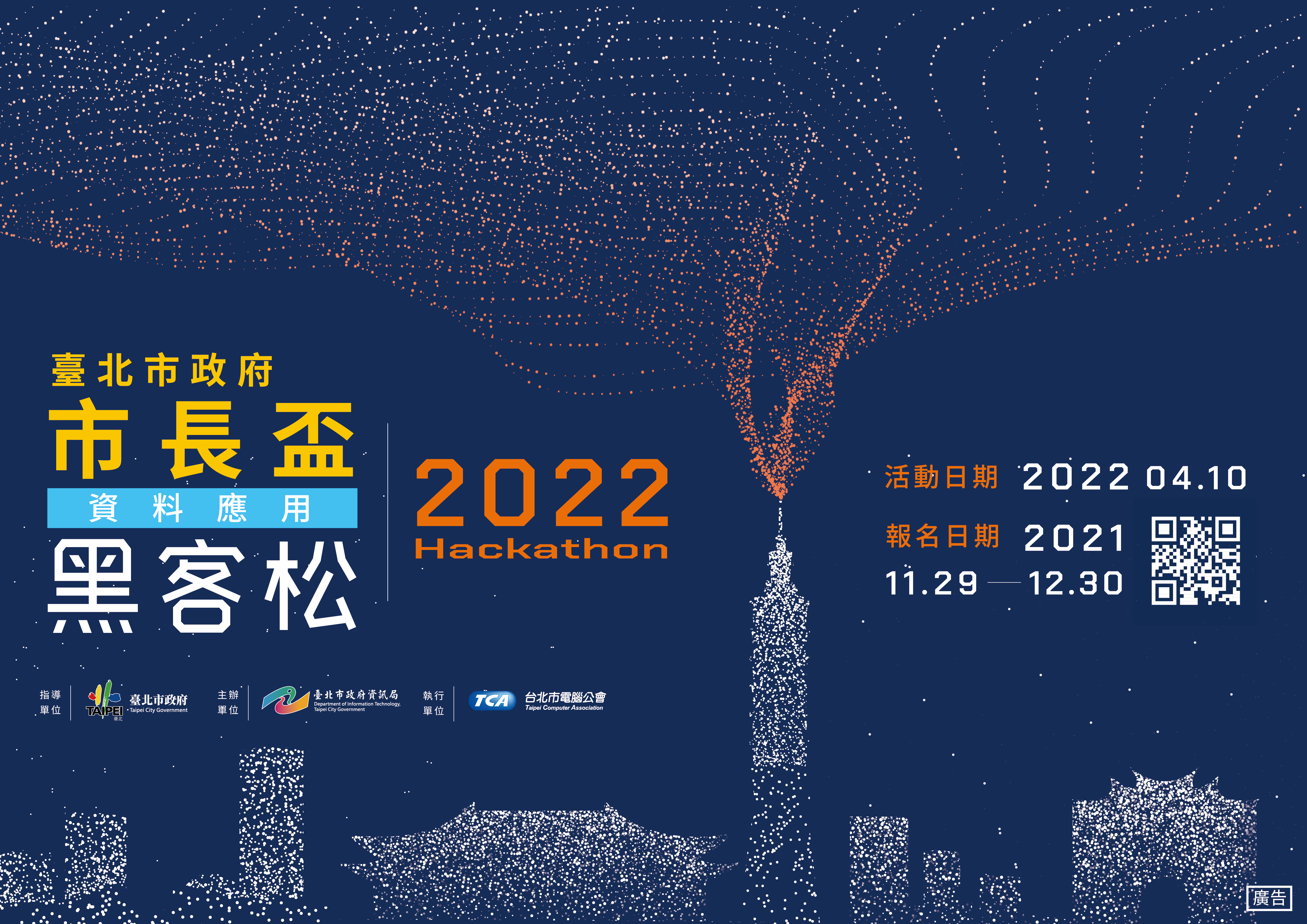 2022臺北市政府市長盃資料應用黑客松 EDM