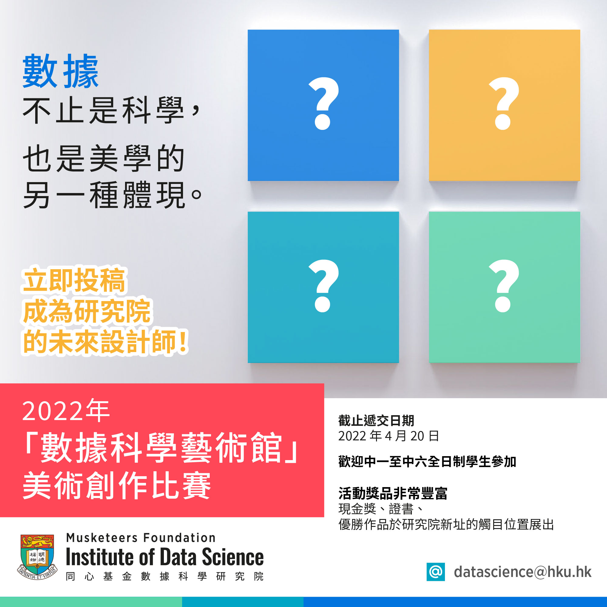 2022年「數據科學藝術館」美術創作比賽 EDM