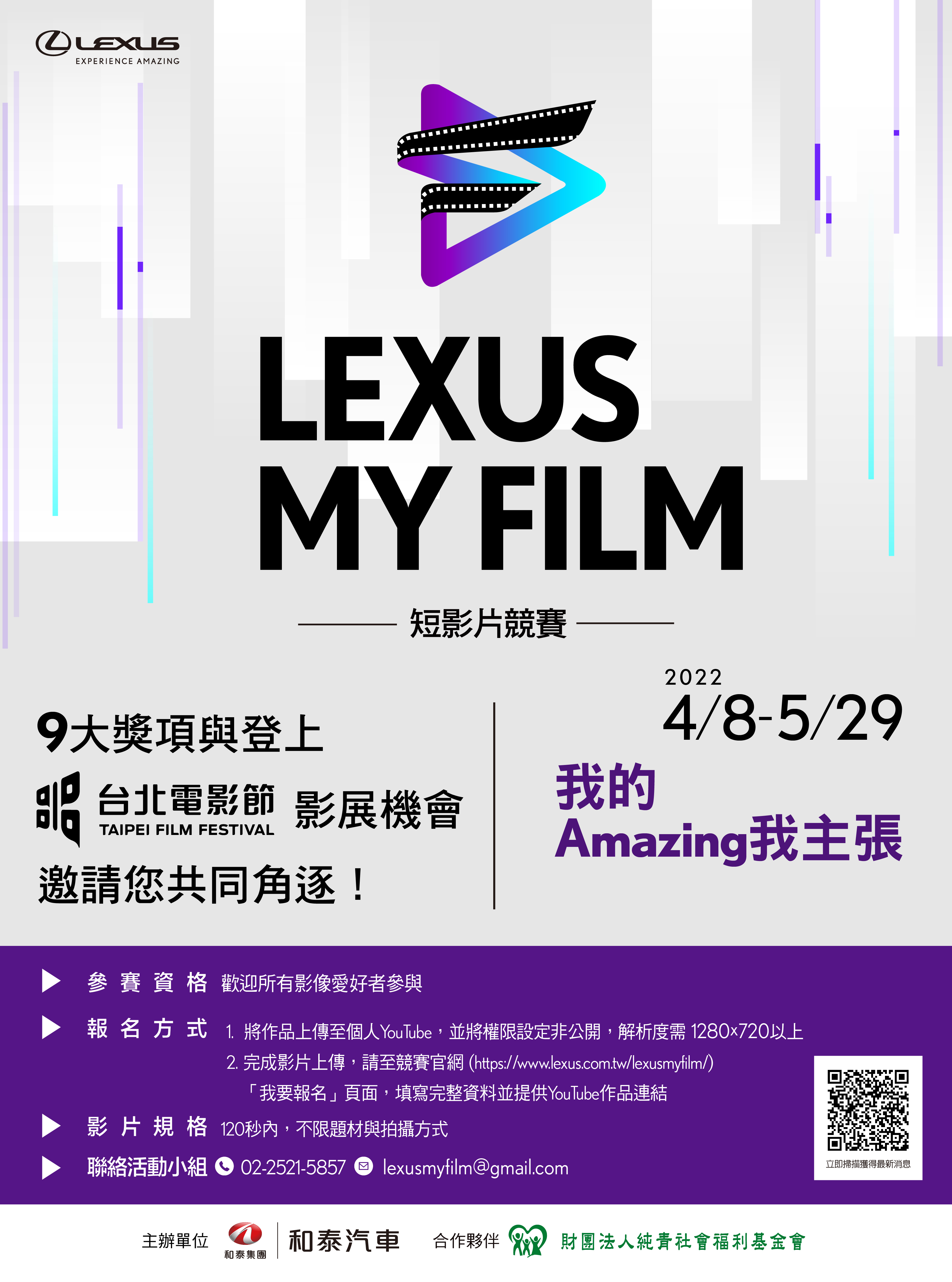 2022「我的 Amazing 我主張」LEXUS MY FILM 短影片競賽 EDM