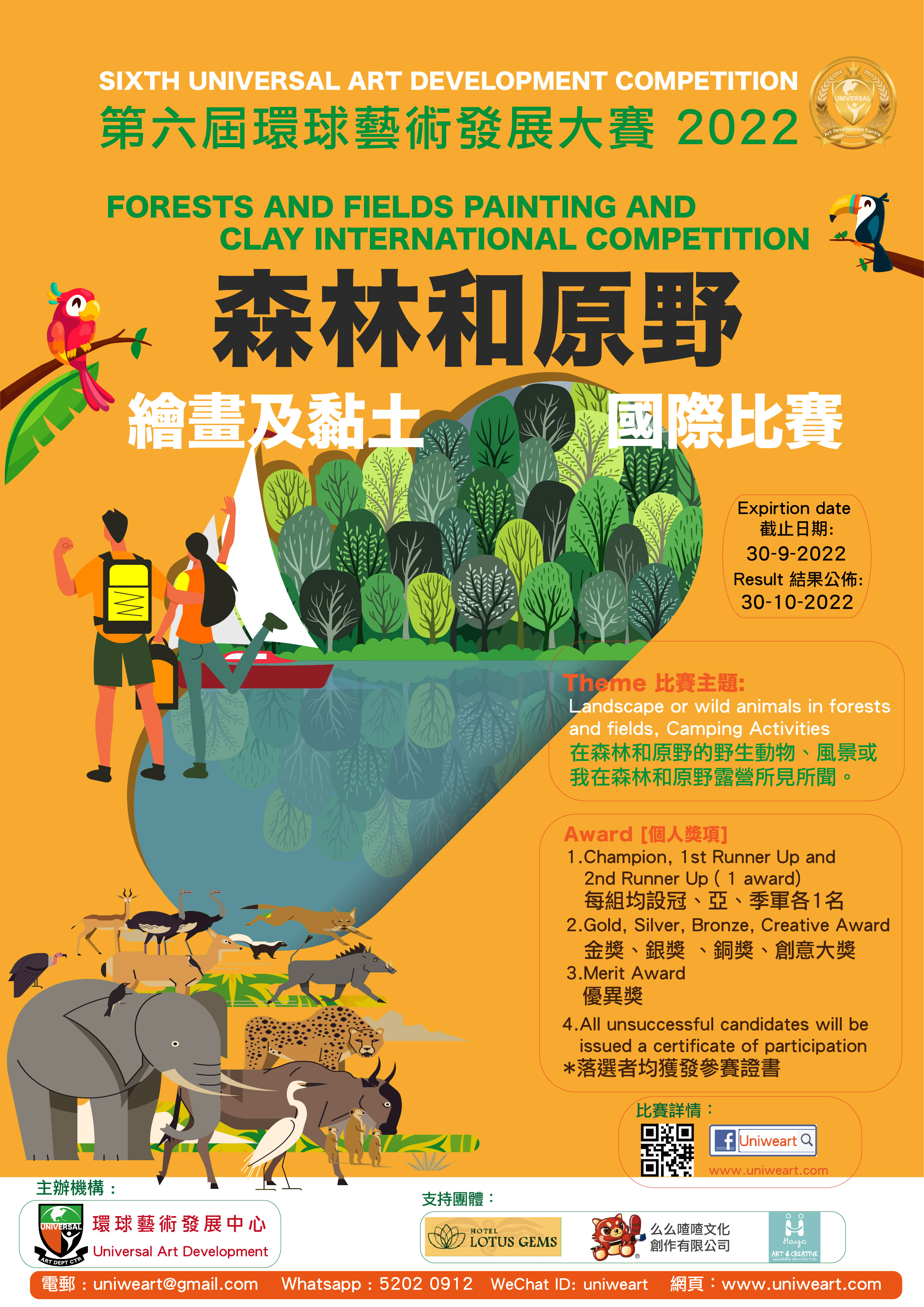 2022第六屆環球藝術發展大賽「森林和原野」繪畫及黏土國際比賽 EDM