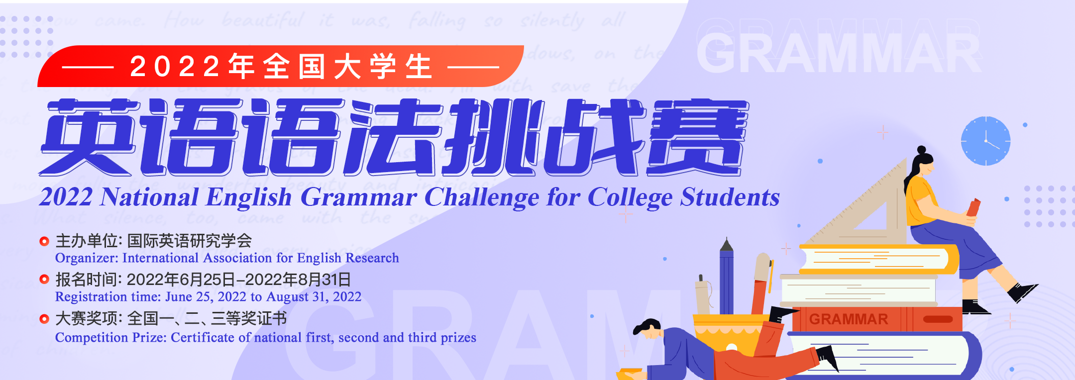 2022年全國大學生英語語法挑戰賽