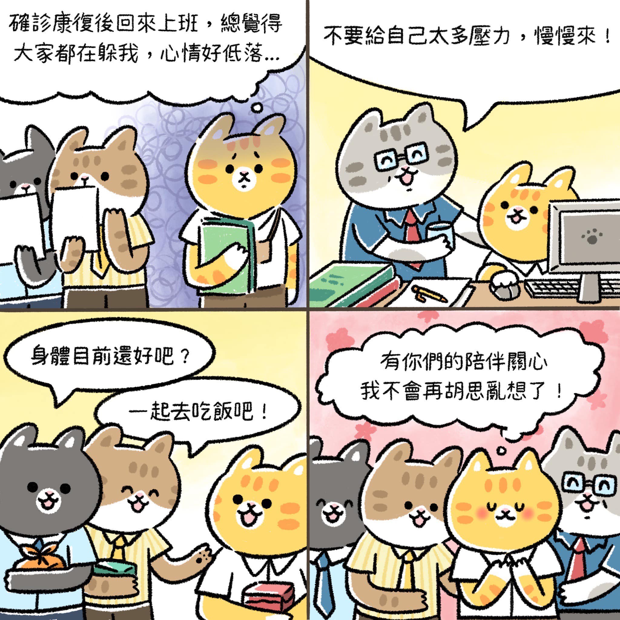 為關注疫後民眾心理健康，中華心理衛生協會推廣「心疫苗抓住你的心」漫畫徵稿活動，請踴躍參加，請查照。