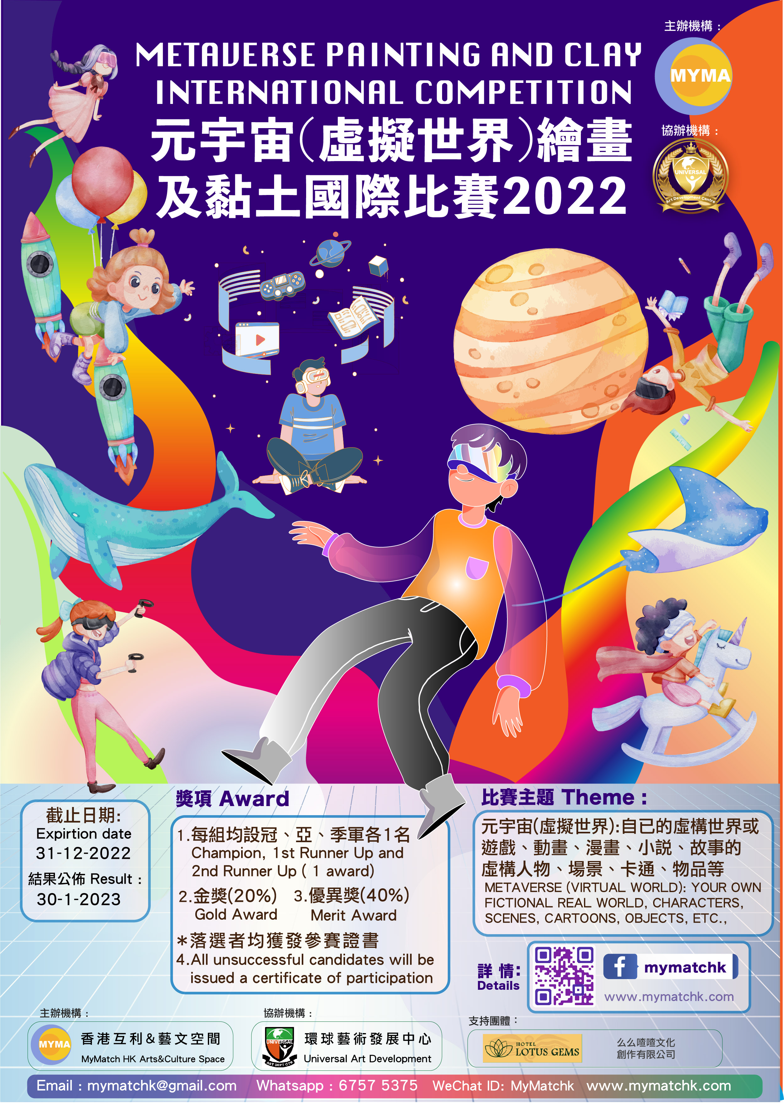 2022元宇宙(虛擬世界)繪畫及黏土國際比賽 EDM