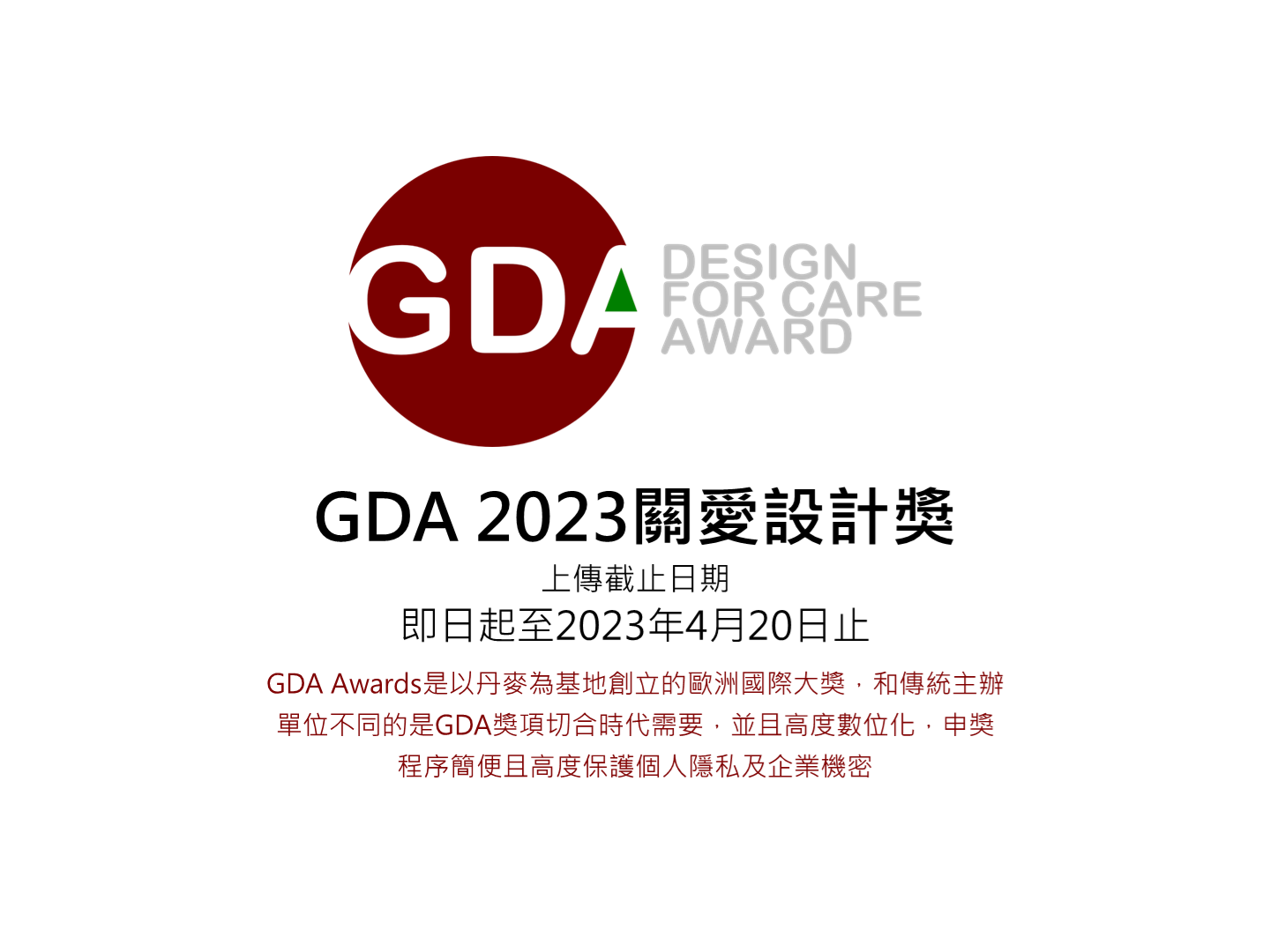 2023 GDA DESIGN for care AWARD