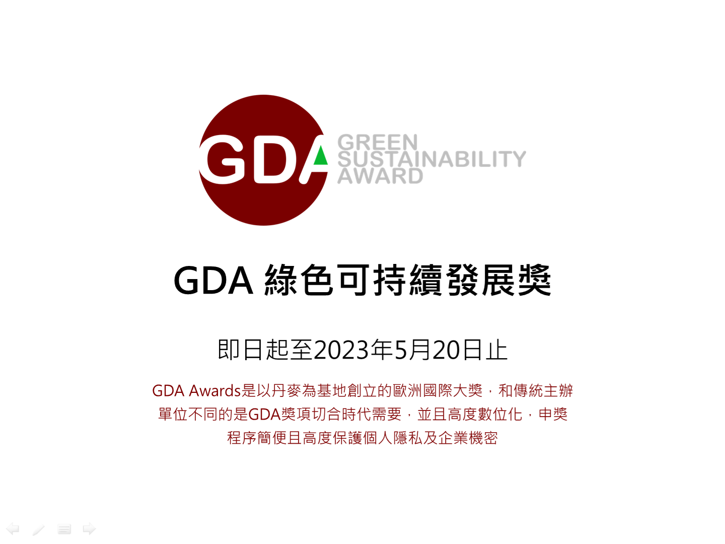 2023 GDA GREEN SUSTAINABILITY AWARD