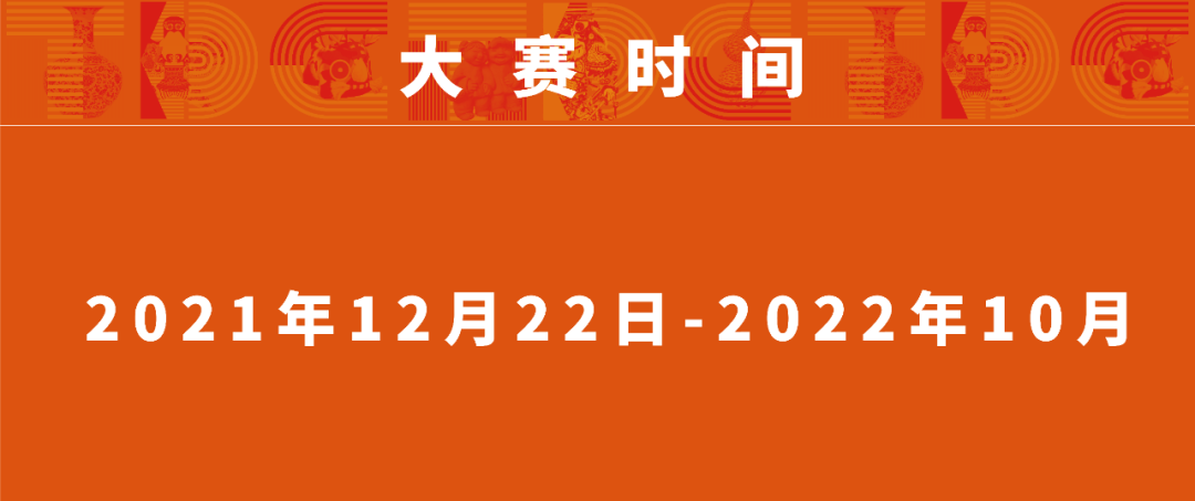 2022第四屆“泰山設計杯”山東手造創新設計大賽