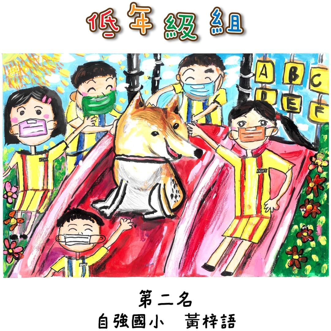 國小低年級組（一、二年級） 得獎作品