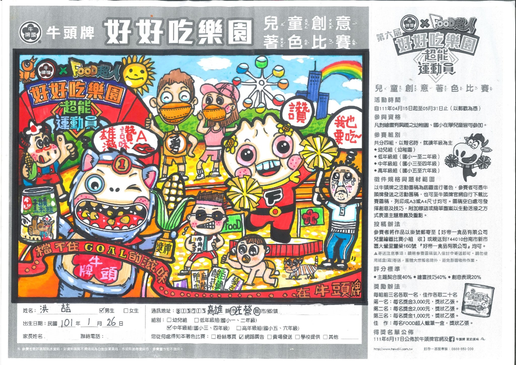 中年級組 得獎作品