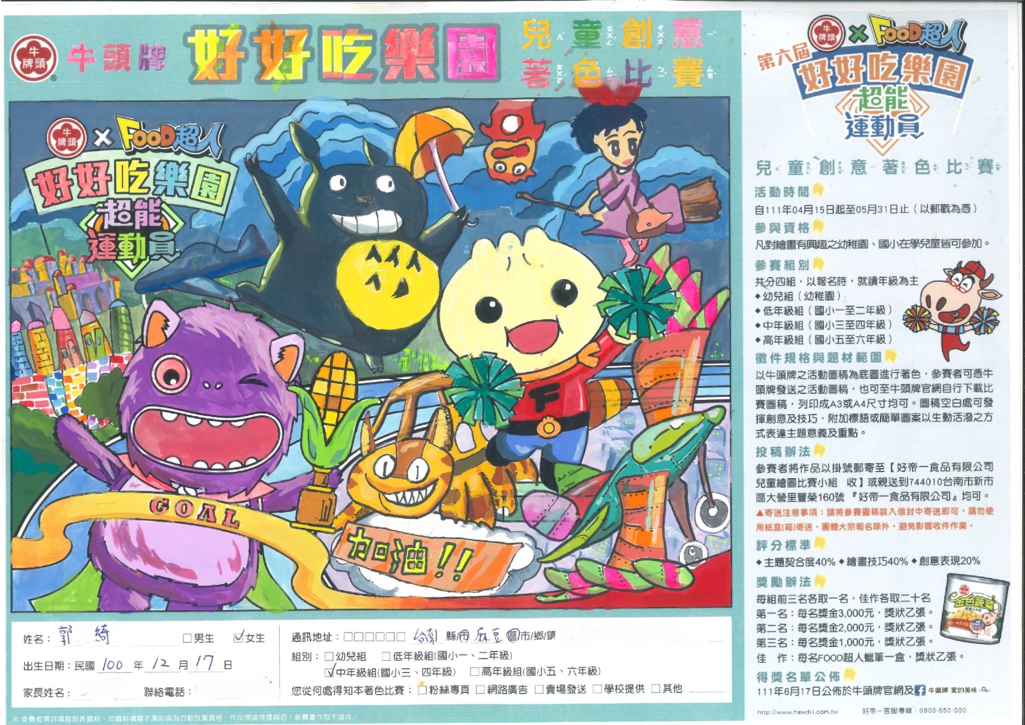 中年級組 得獎作品