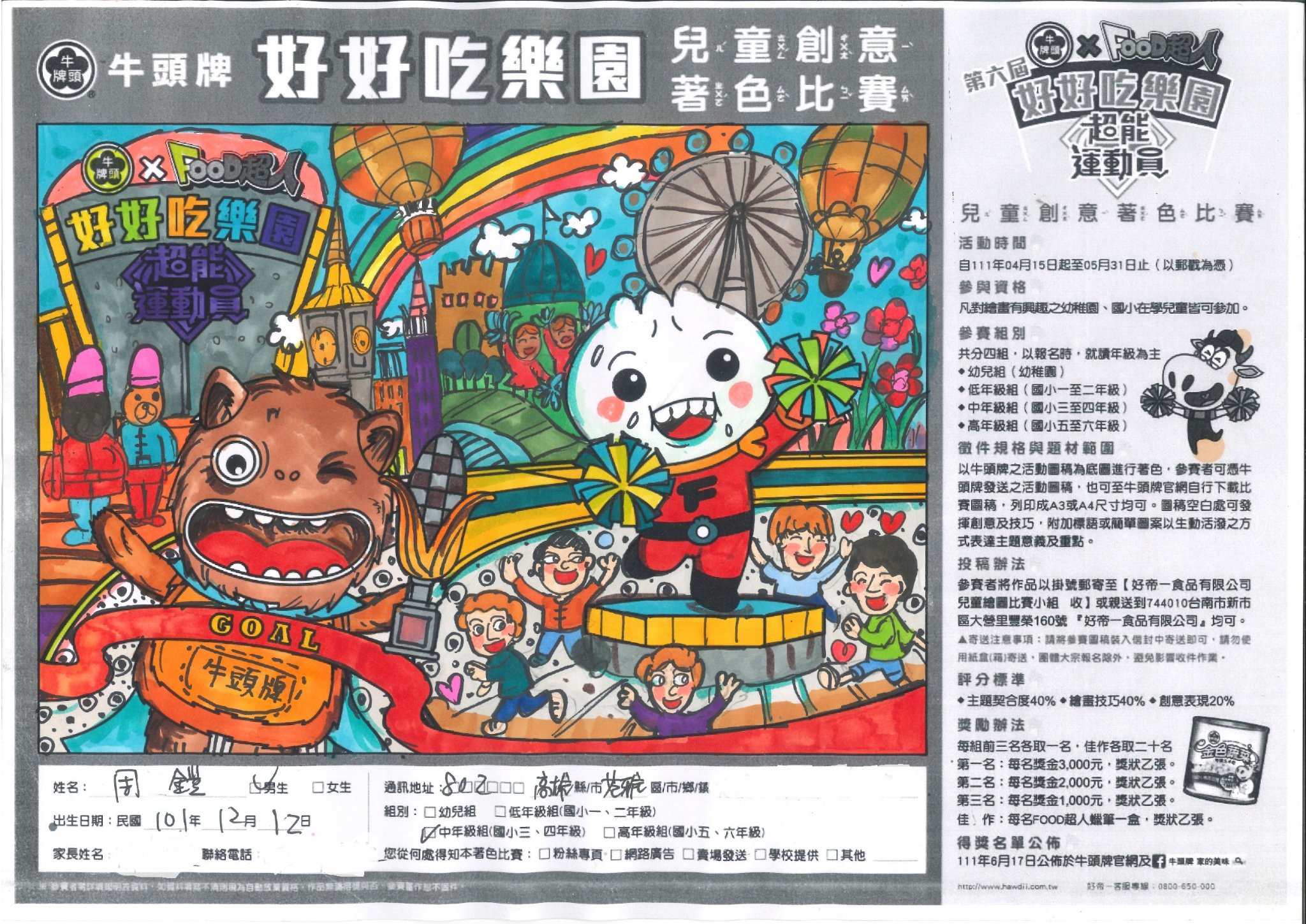 中年級組 得獎作品