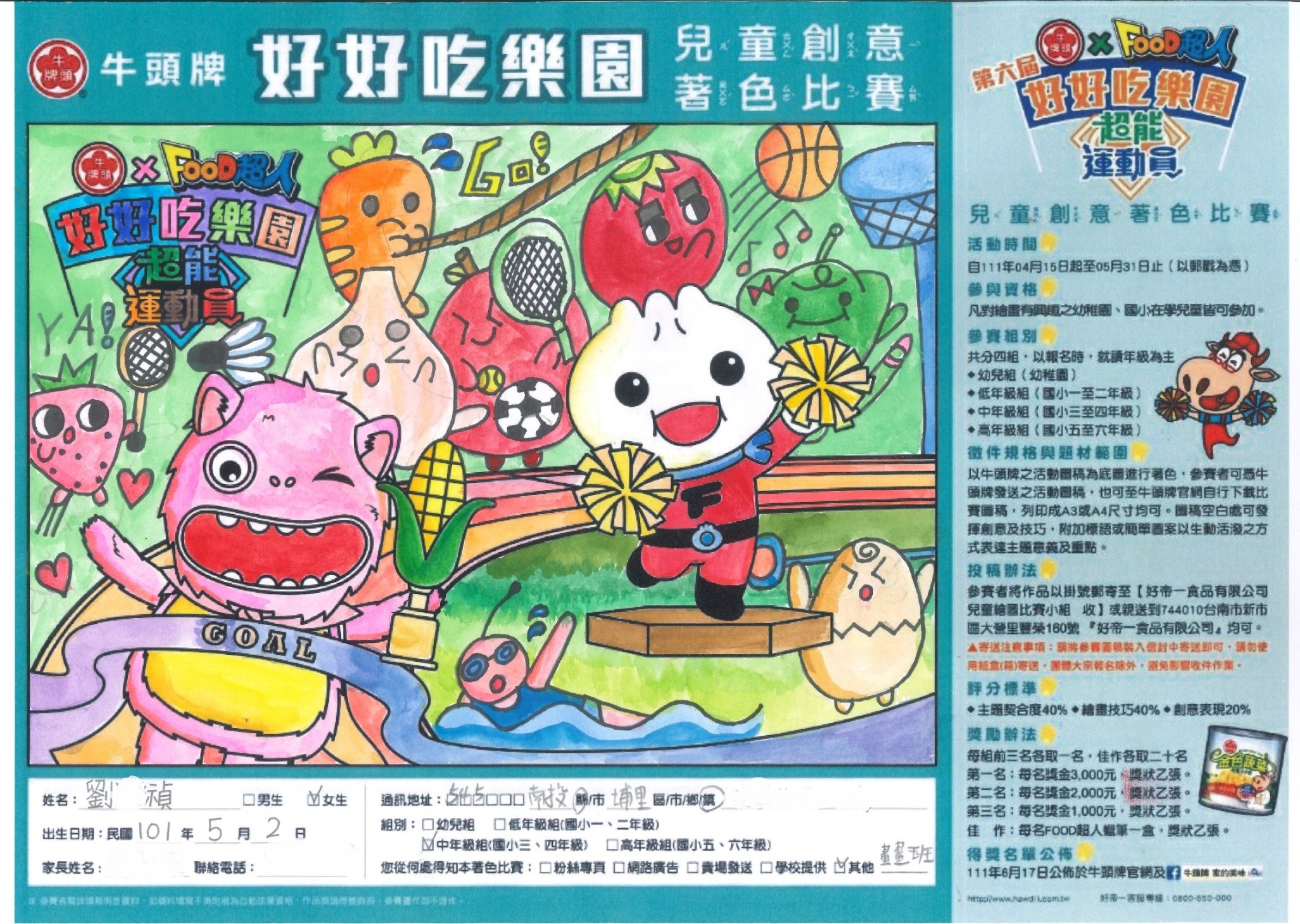 中年級組 得獎作品