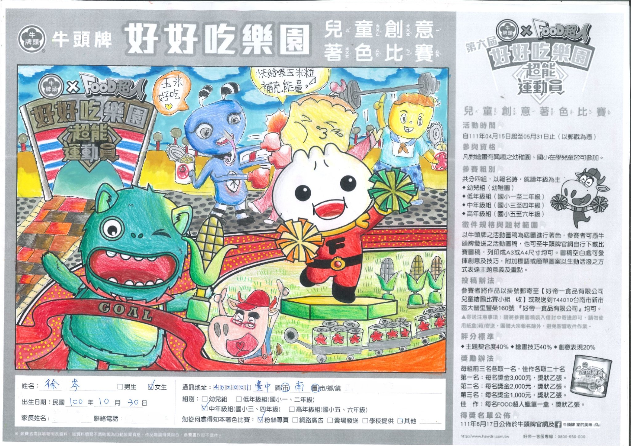 中年級組 得獎作品