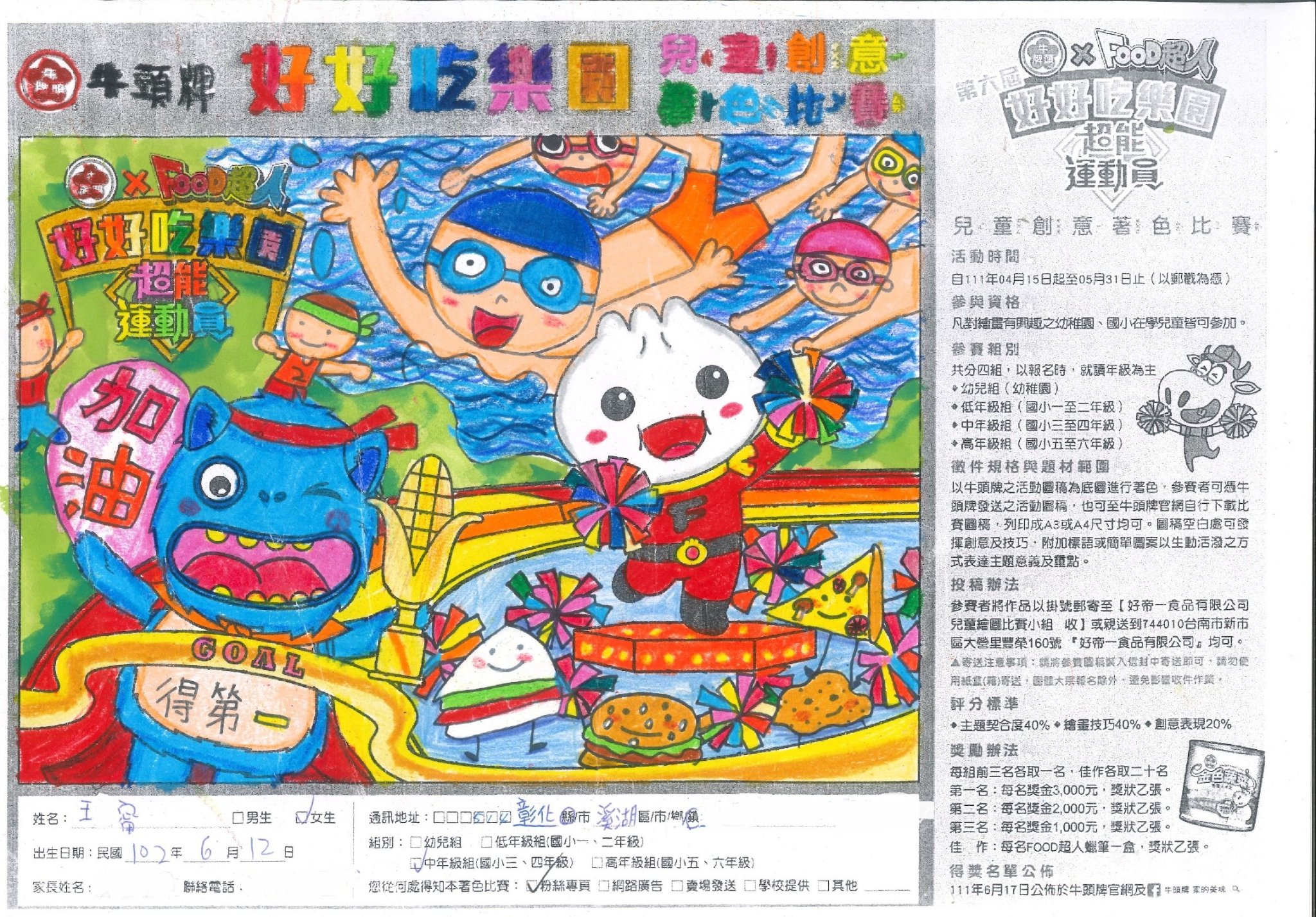 中年級組 得獎作品