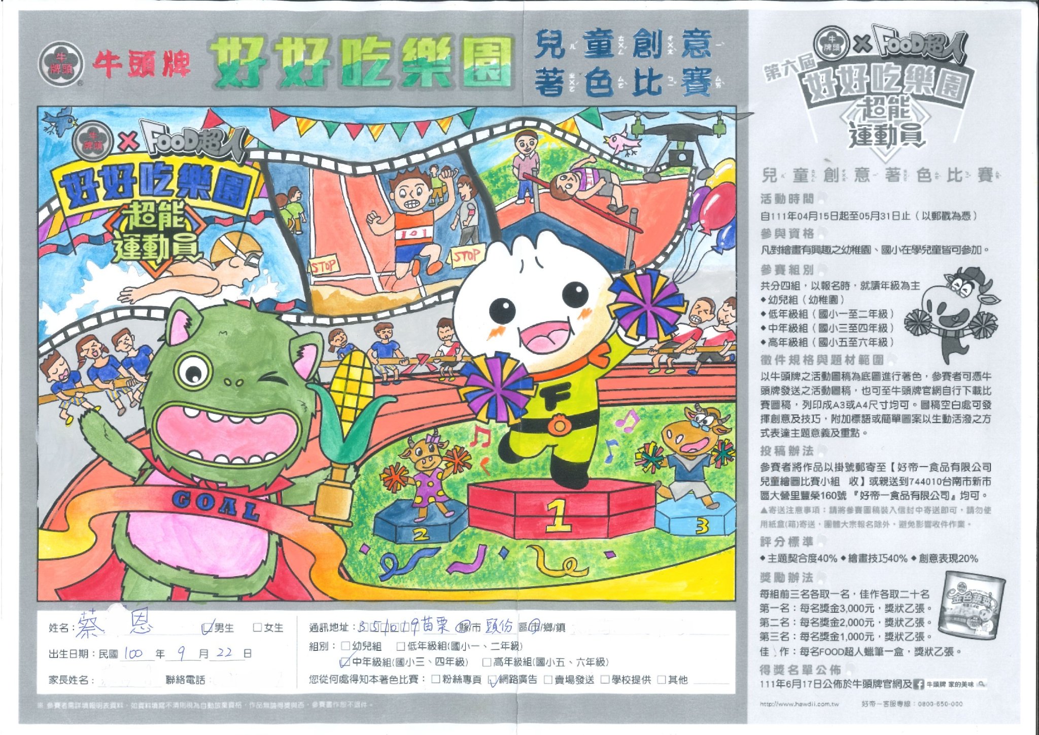 中年級組 得獎作品