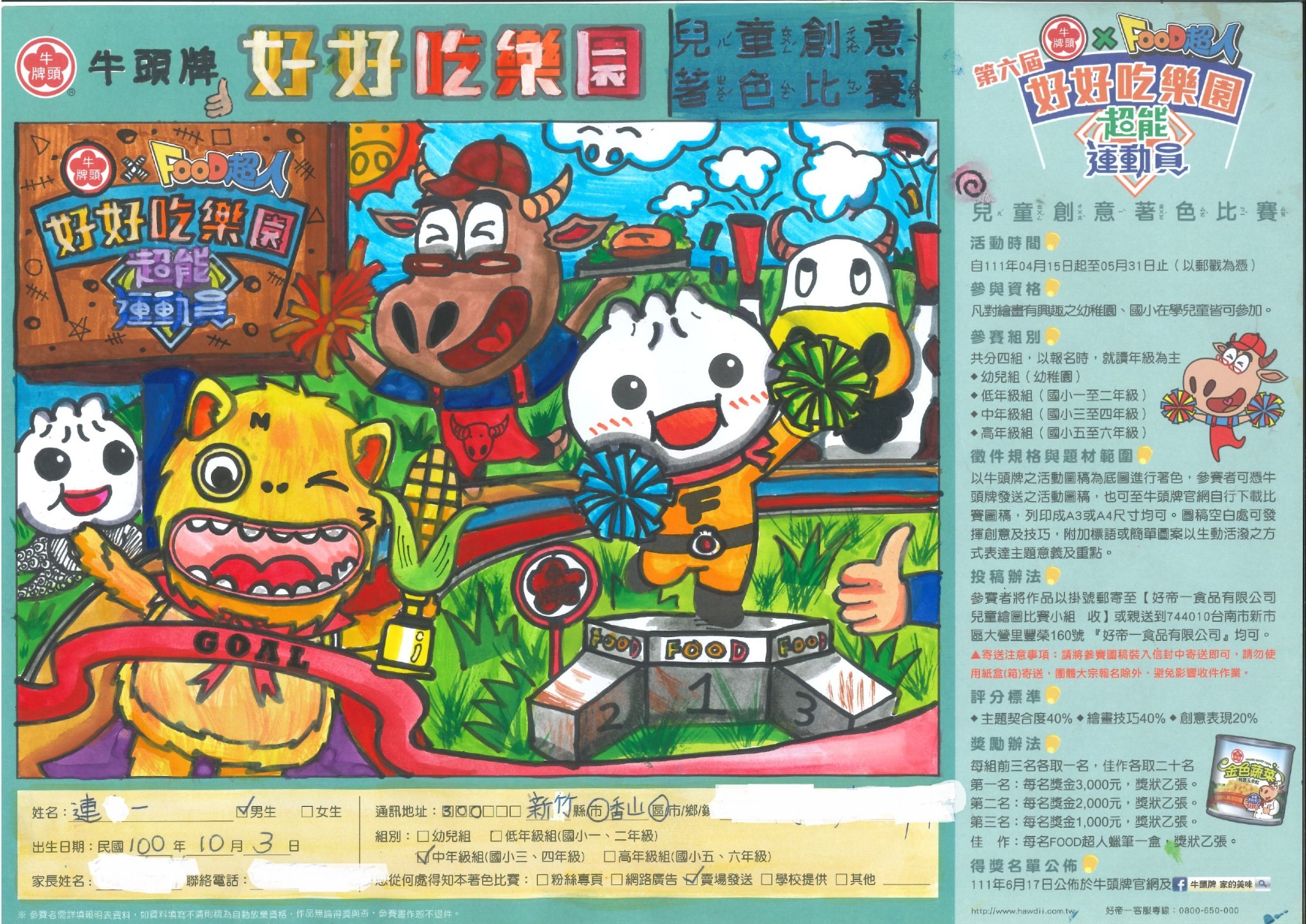 中年級組 得獎作品