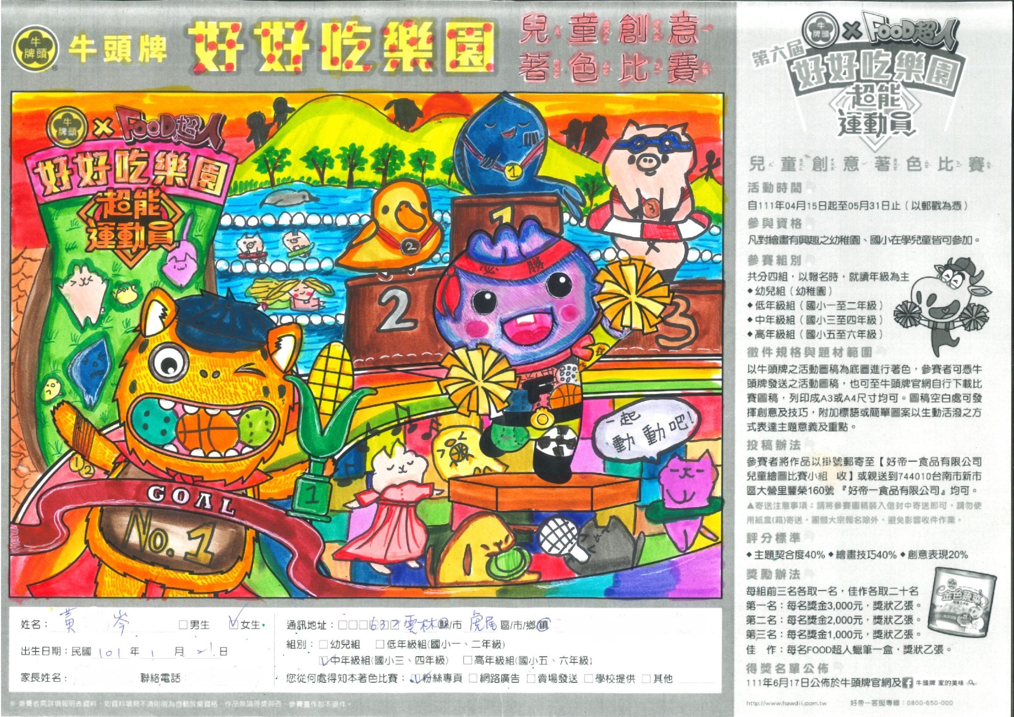 中年級組 得獎作品