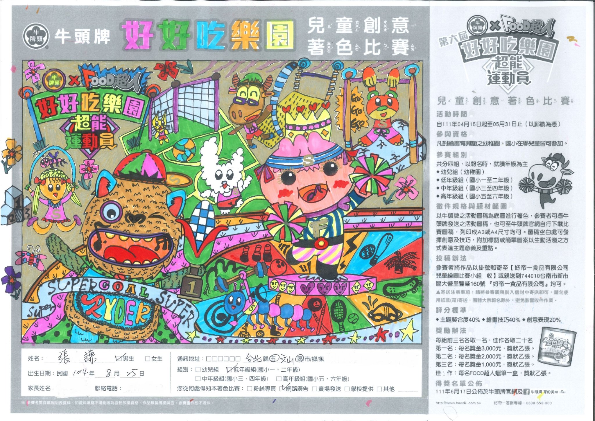 低年級組 得獎作品