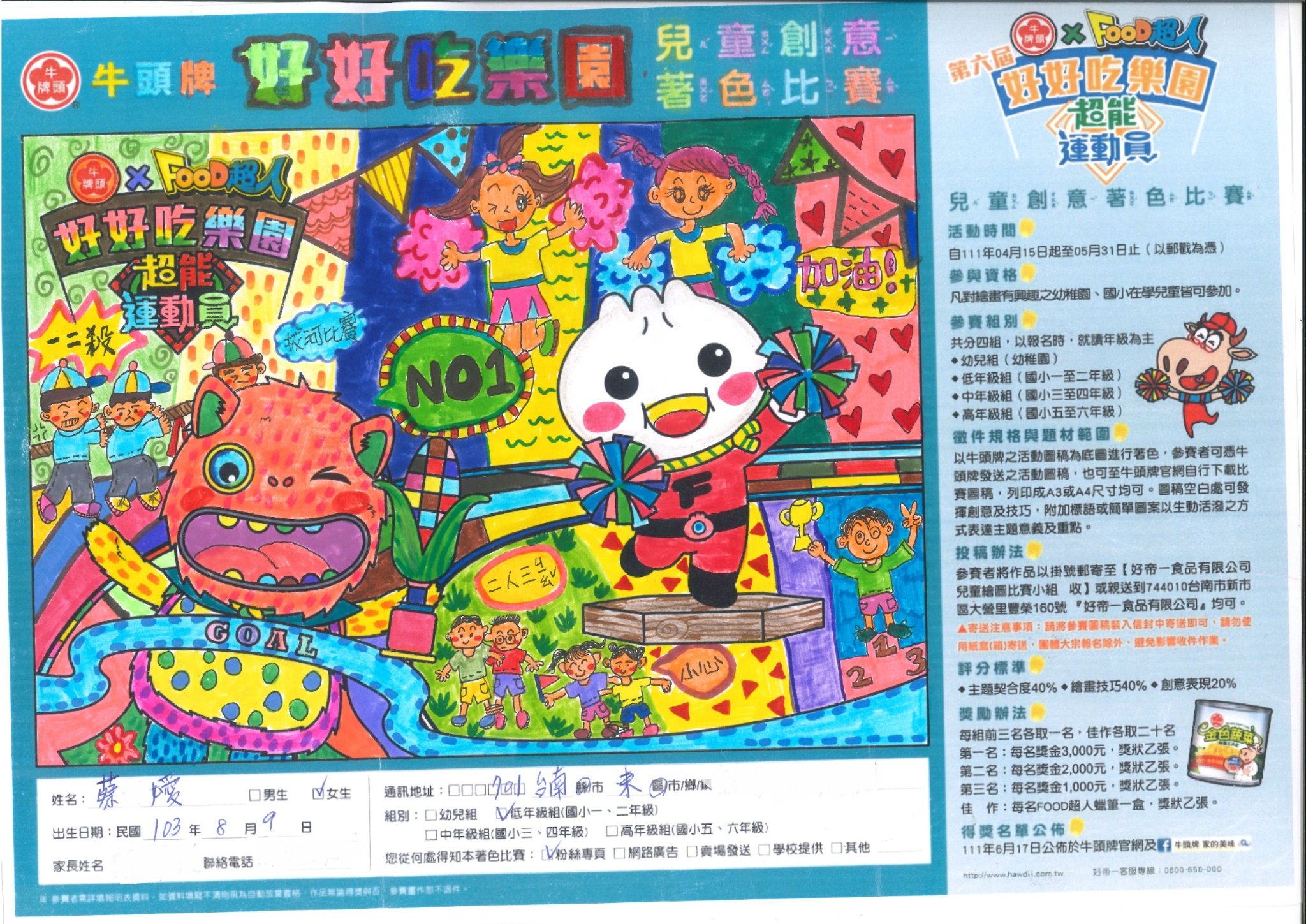 低年級組 得獎作品