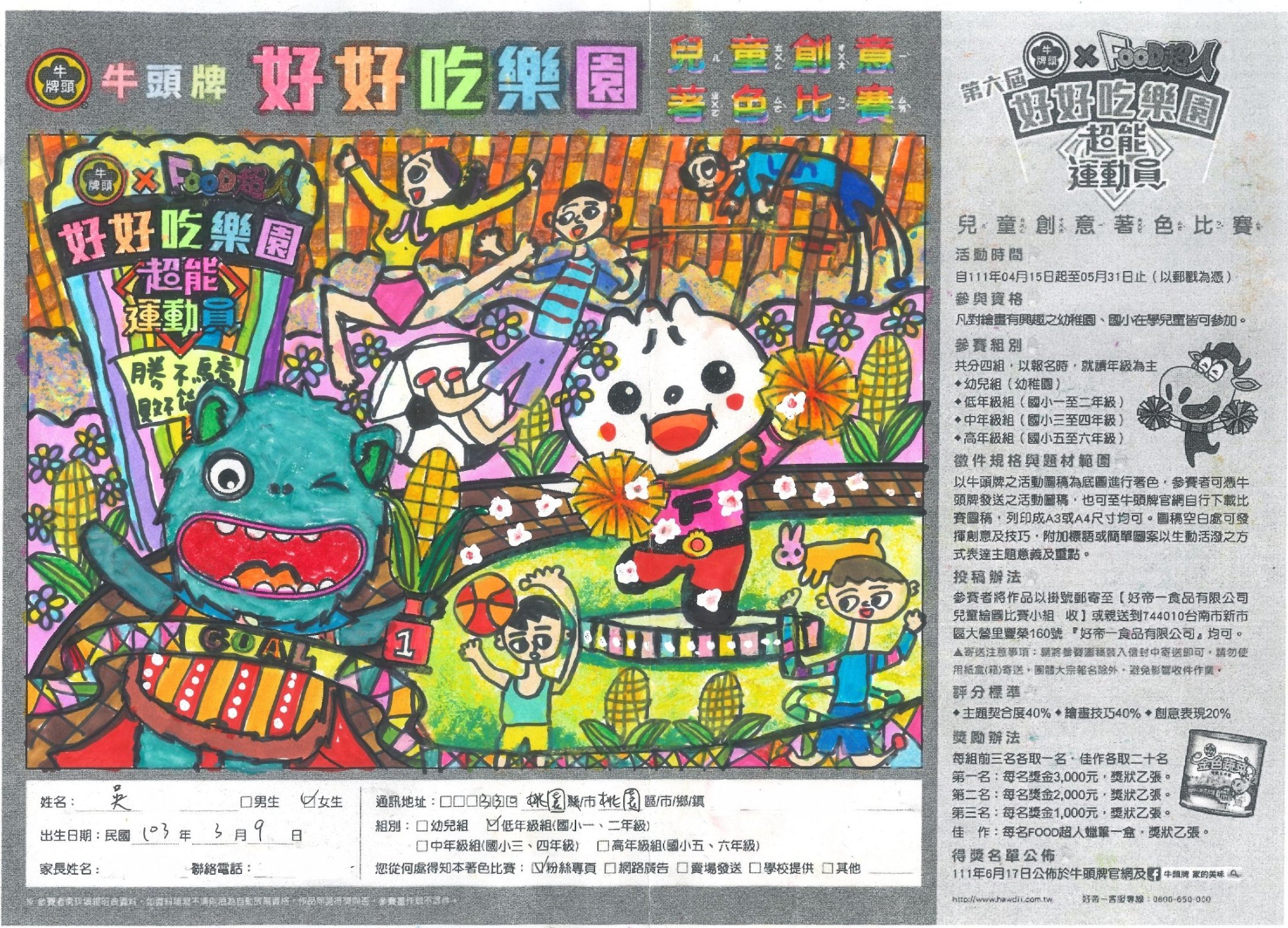低年級組 得獎作品