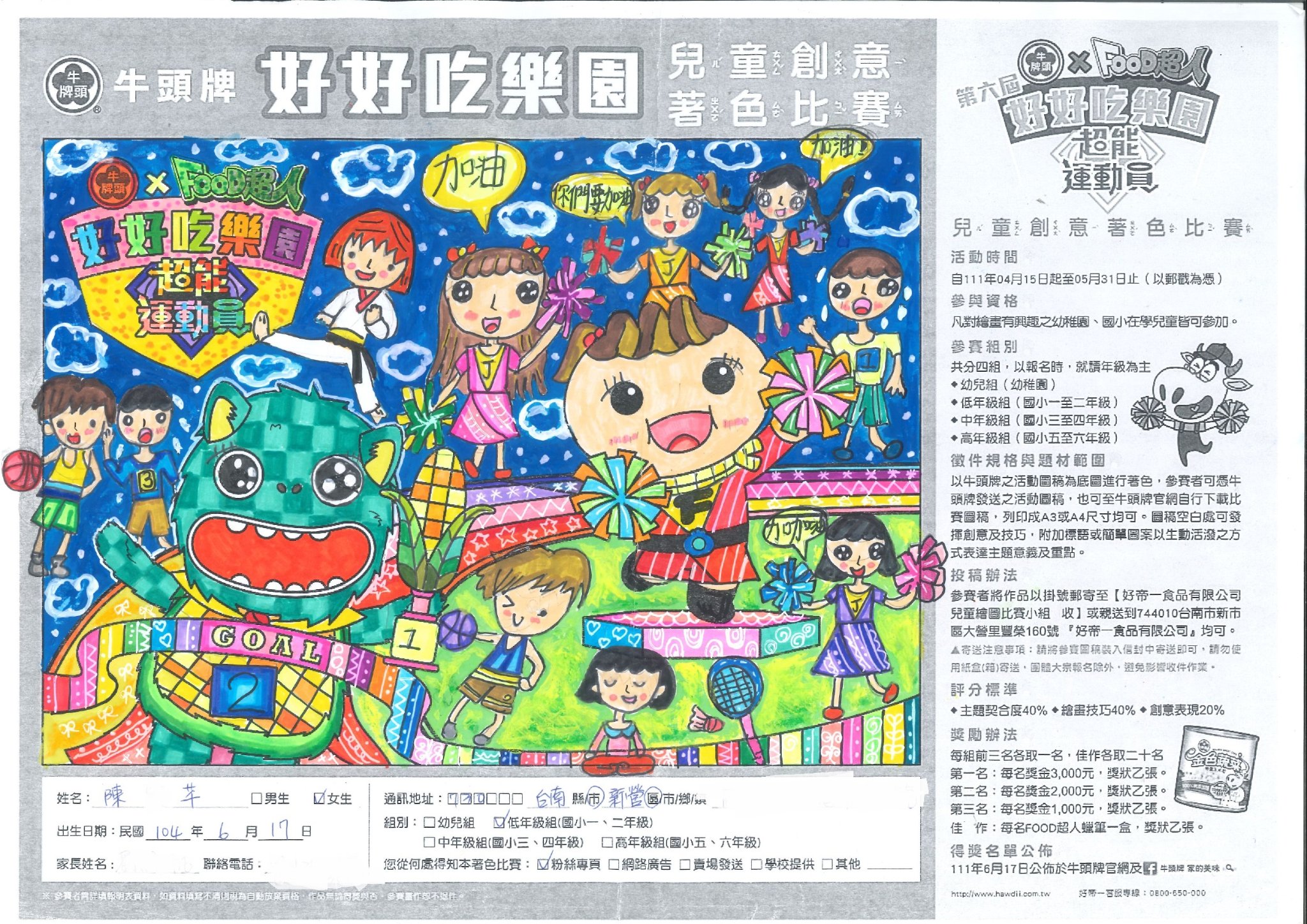 低年級組 得獎作品