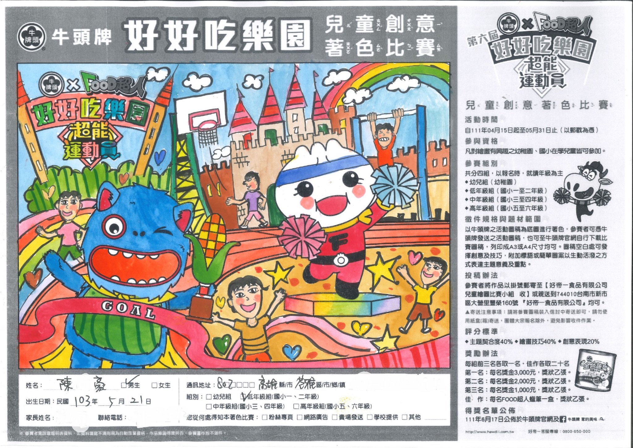 低年級組 得獎作品